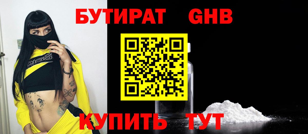Бутират оксибутират  БУТИРАТ  Муром  Вход с VPN 