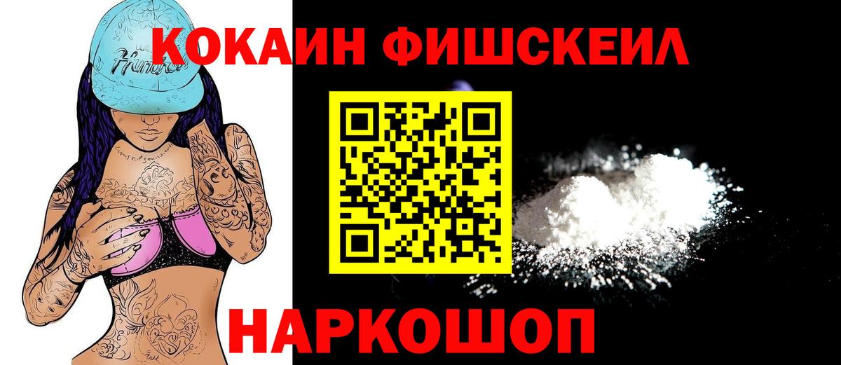 Кокаин FishScale  Кокаин Перу  Cocaine  Вход с VPN  Муром 