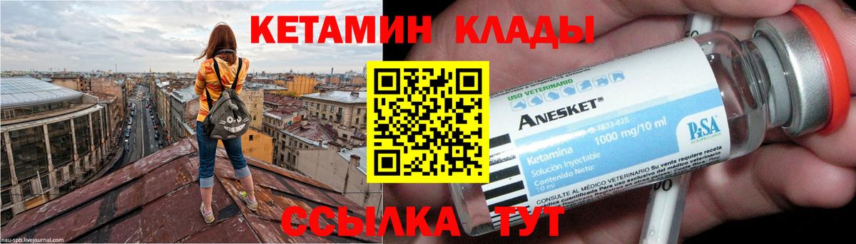 КЕТАМИН ketamine Муром