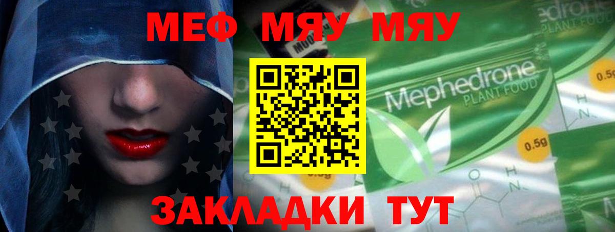 МЯУ-МЯУ  МЕФ 4 MMC  Муром  Вход с VPN  Мефедрон  Мефедрон VHQ 