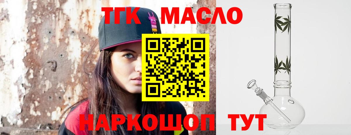 ТГК THC oil Муром